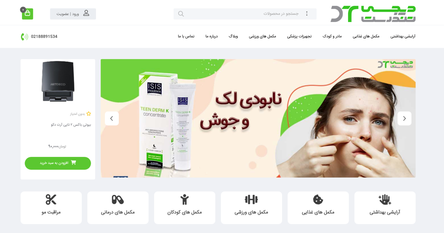 طراحی سایت دیجی تندرست