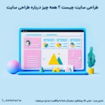 چرا باید سایت داشته باشیم