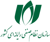انجمن نظام صنفی رایانه ای کشور